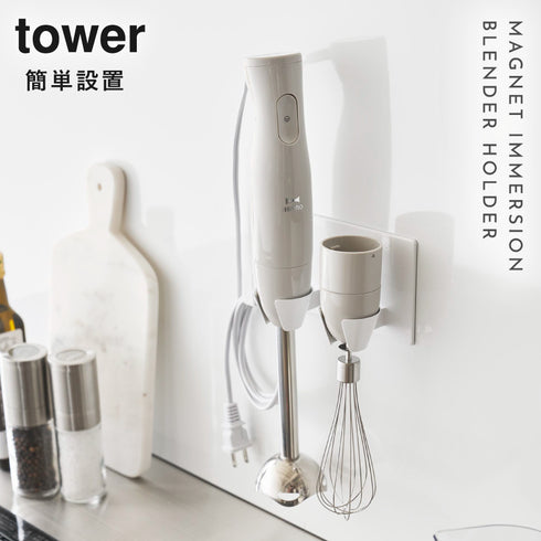 tower マグネットハンドブレンダーホルダー タワー.|s1